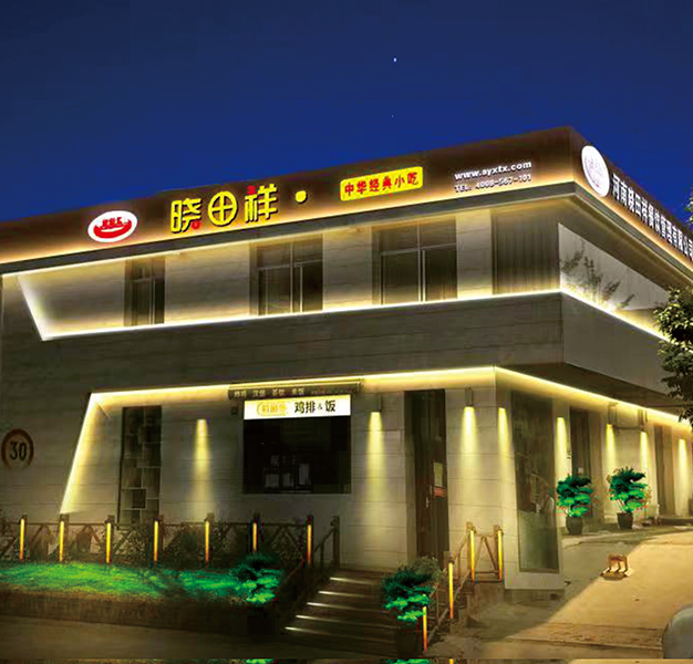 小吃加盟|立博餐饮|麻 辣 诱 惑|企业简介_立博【官方网站】