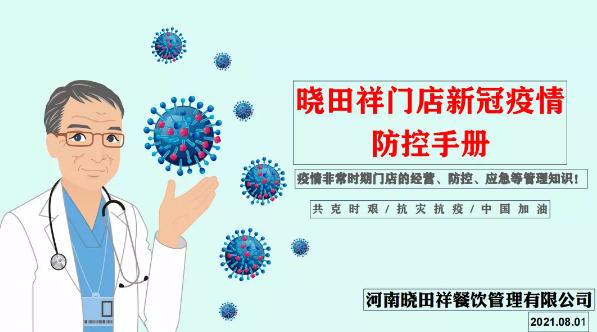 立博抗疫备战情形汇报