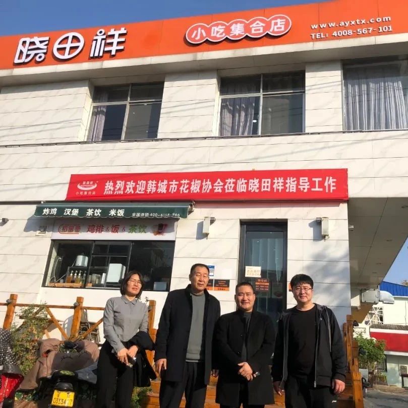 韩都会花椒协会旅行考察河南省立博餐饮有限公司---同营生长，，，，相助共赢
