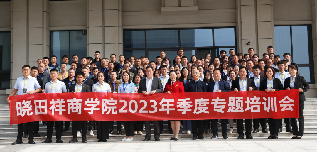 立博商学院2023年季度专题培训会