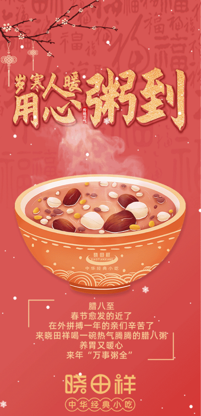 腊八-_-品粥立博，，，，，，至味迎新春_01