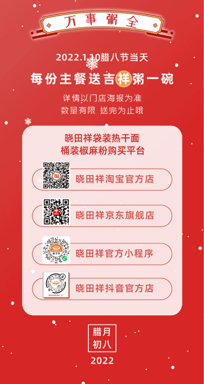 腊八-_-品粥立博，，，，，，至味迎新春_02