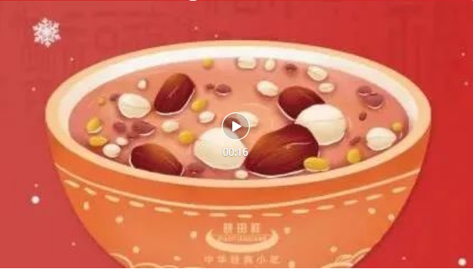 腊八-_-品粥立博，，，，，，至味迎新春_03