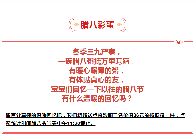 腊八-_-品粥立博，，，，，，至味迎新春_04