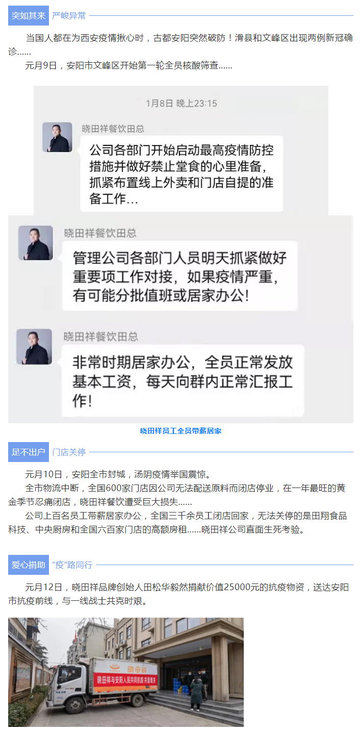 “疫”无反顾只为平安无“恙”-_立博用爱守护家园_01