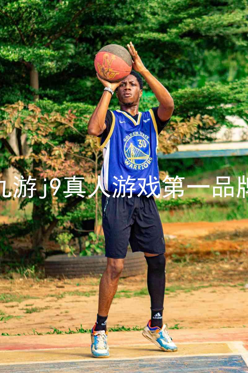 九游j9真人游戏第一品牌